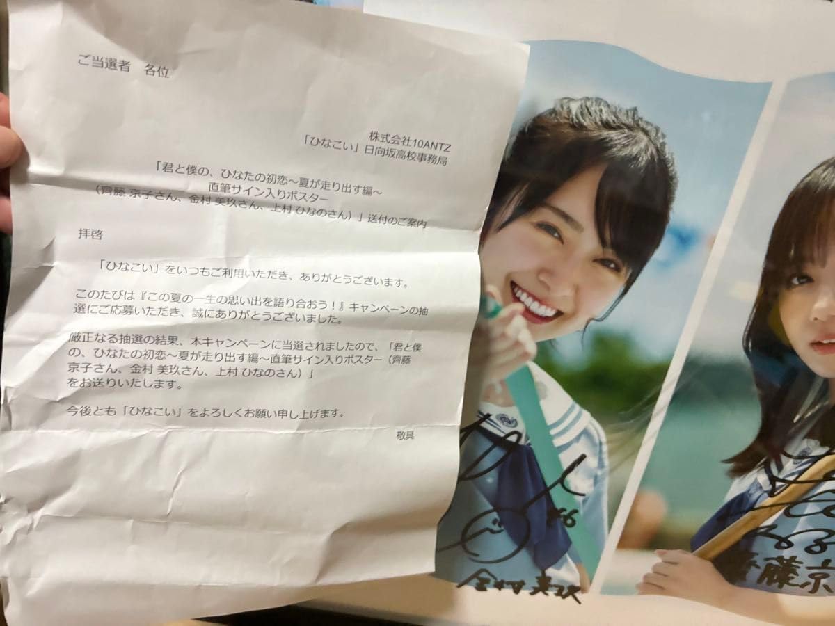 日向坂46 齊藤京子 ひなこい 直筆サイン入りポスター ひな図書 直筆